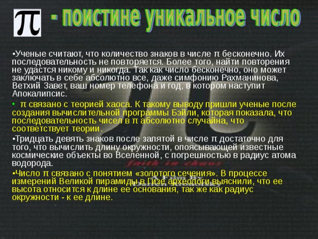 Проект число пи 9 класс