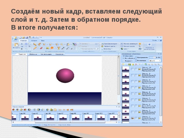 Создаём новый кадр, вставляем следующий слой и т. д. Затем в обратном порядке.  В итоге получается:   