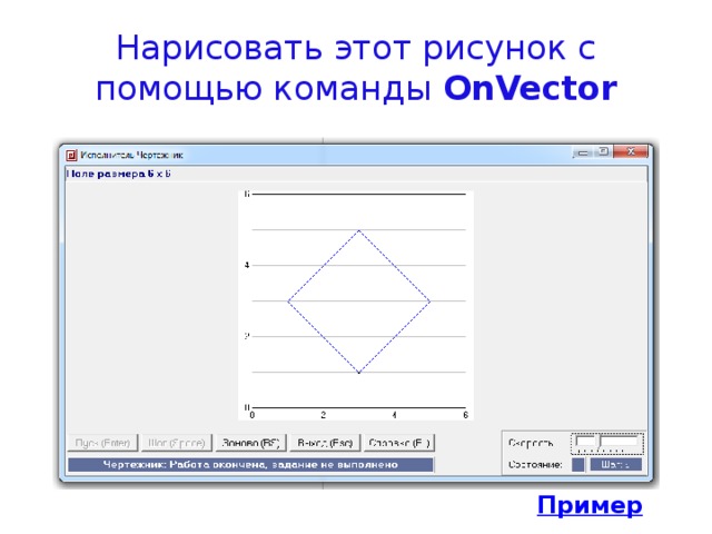 Чтобы открыть уже существующий рисунок используй команду