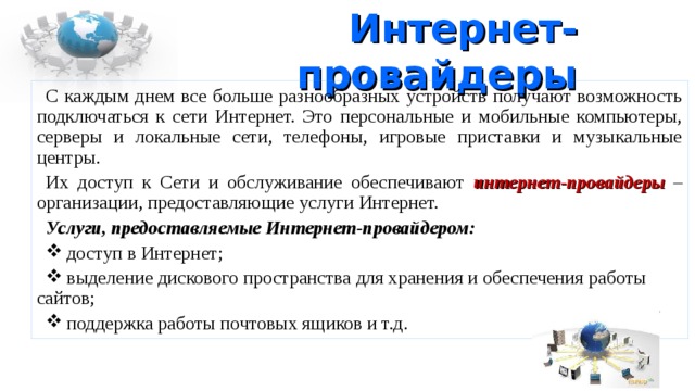 Интернет технологии способы и скоростные характеристики подключения презентация