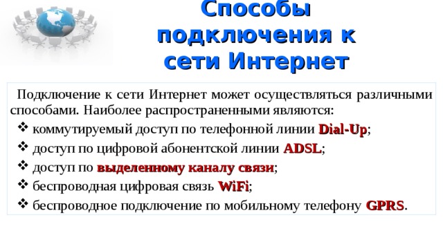 Проект подключения к интернету