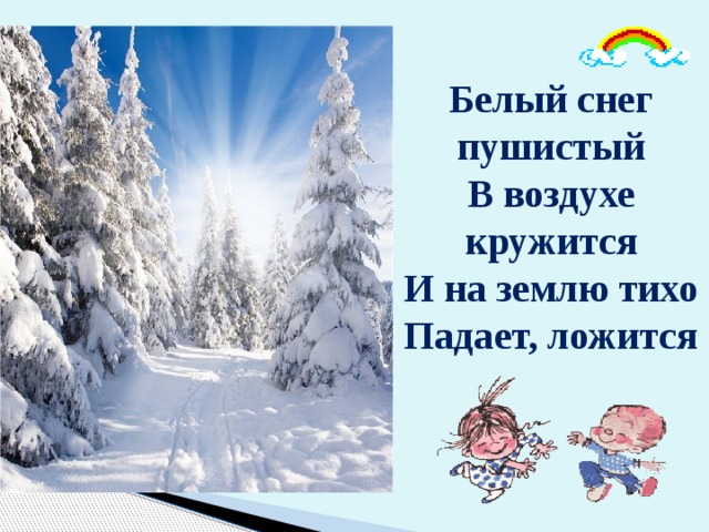 Снежок на землю лег