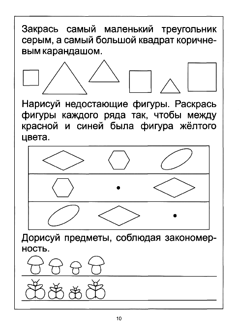 Математика для дошкольников 3-5 лет Игровые упражнения "Цвет. Фома ...