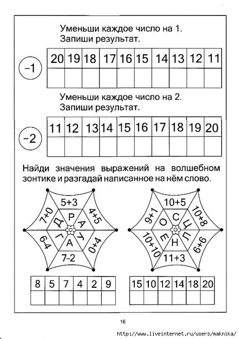 Интересные задания по математике для дошкольников 6 7 лет презентации