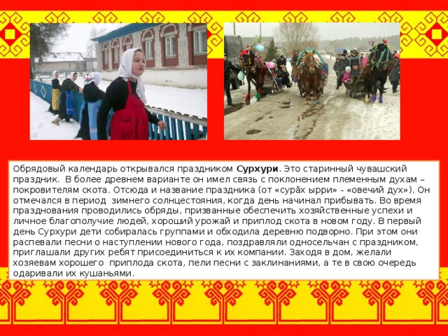 Чувашский праздник сурхури презентация