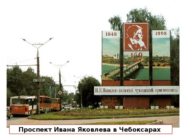 Проспект Ивана Яковлева в Чебоксарах  