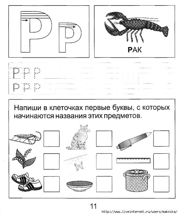 Картинка буква р для дошкольников