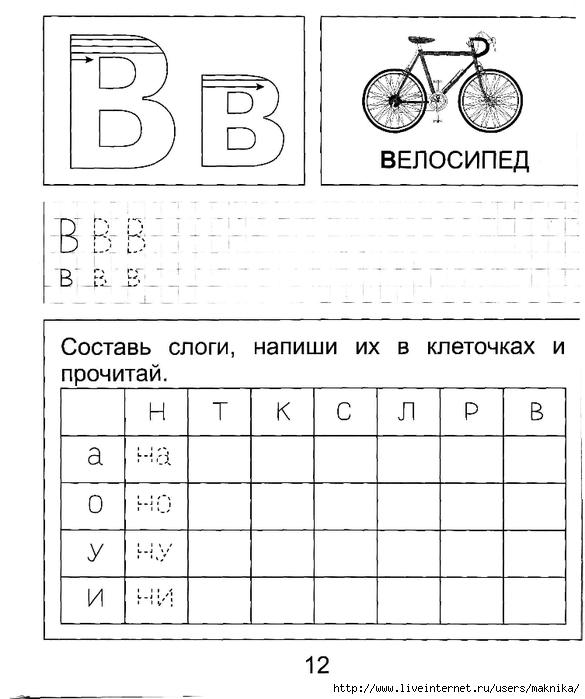 Напиши слоги по образцу