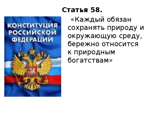 Человек защитник природы 3 класс пнш презентация