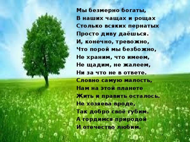 Презентация на тему природа волшебные двери к добру и доверию