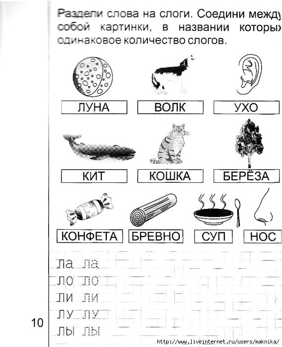 Назови картинки сколько слогов в каждом слове соедини с подходящими схемами