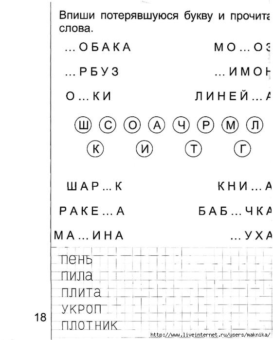 Картинки задания по обучению грамоте для дошкольников 6 7 лет распечатать