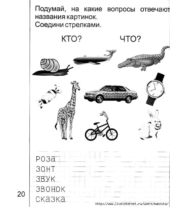 Картинки задания по обучению грамоте для дошкольников 6 7 лет распечатать