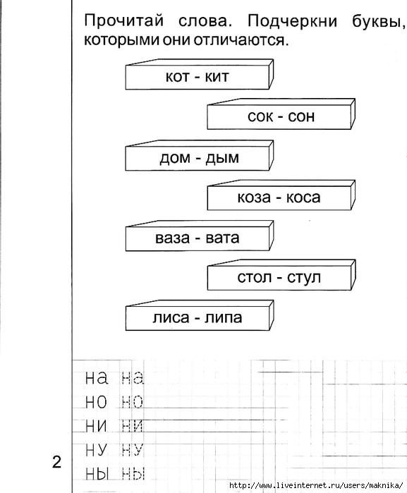 Задания по обучению грамоте для дошкольников 5 6 лет распечатать картинки