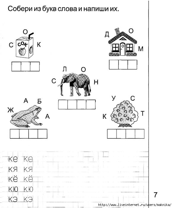 Обучение грамоте в картинках для детей 6 7