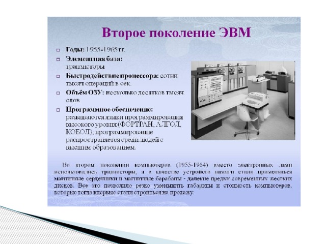 Проект по информатике история развития эвм