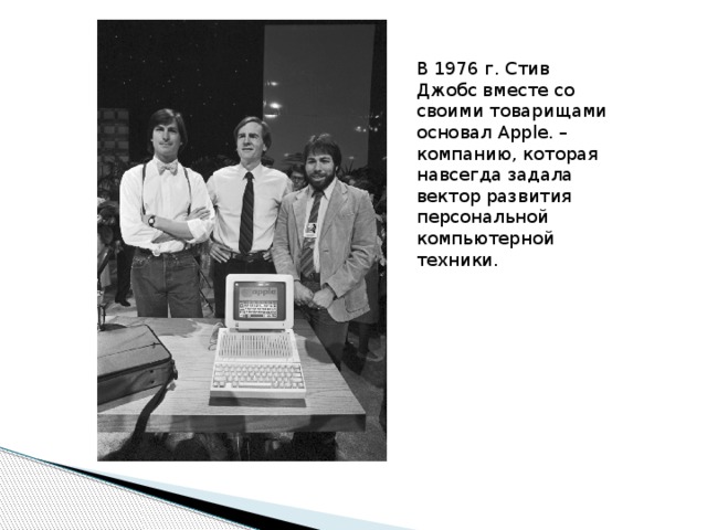 Презентация история создания apple