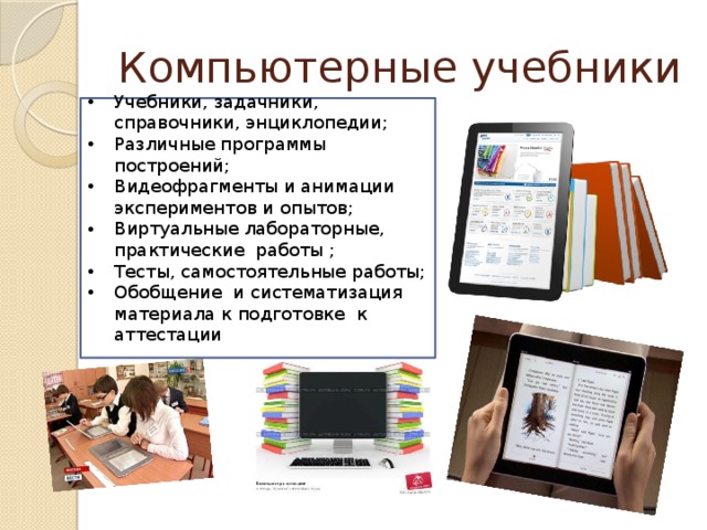 Учебник пример. Компьютерный учебник. Компьютерные учебники примеры. Электронные учебники примеры. Учебник учебное пособие примеры.