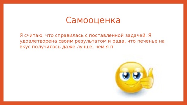 Презентация творческого проекта "Песочное печенье «Глазастики»"