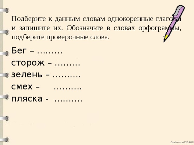 Бежать какое слово