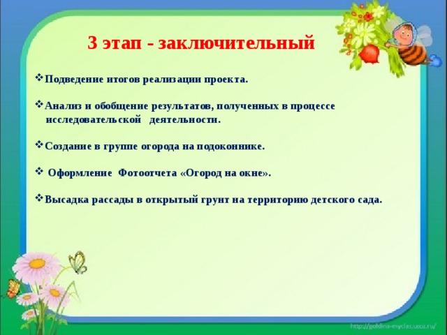 Презентация "Во саду ли в огороде"
