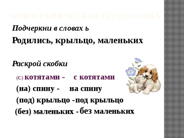 Пес полкан ласково вилял хвостом схема предложения 1 класс