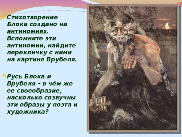 Русь блок
