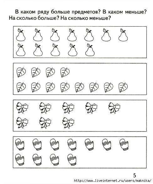 Больше меньше первый класс примеры Математика для дошкольников 5-7 лет. Игровые упражнения "Сравнения чисел"