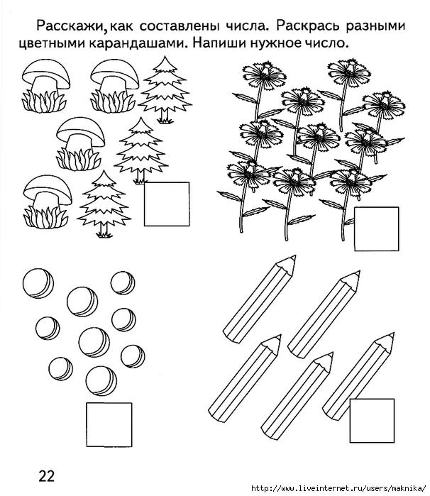 Совершенствовать умение составлять число 5 из единиц старшая группа презентация