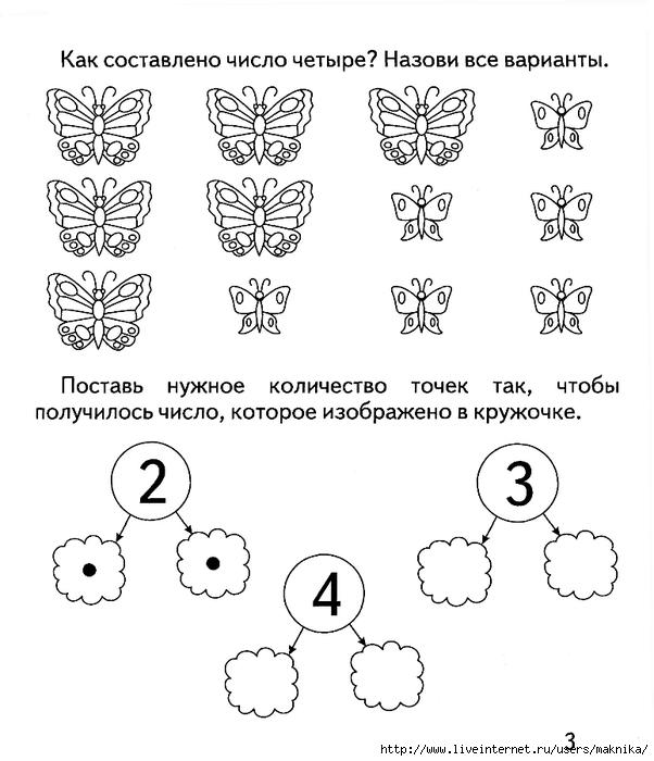 Поставь вариант. Задания на закрепление состава числа 5. Состав числа 3 для дошкольников задания. Как составлено число 6 для дошкольников. Задания для детей на состав числа для дошкольников.