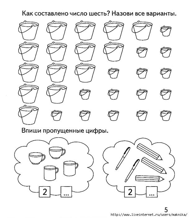 Совершенствовать умение составлять число 5 из единиц старшая группа презентация