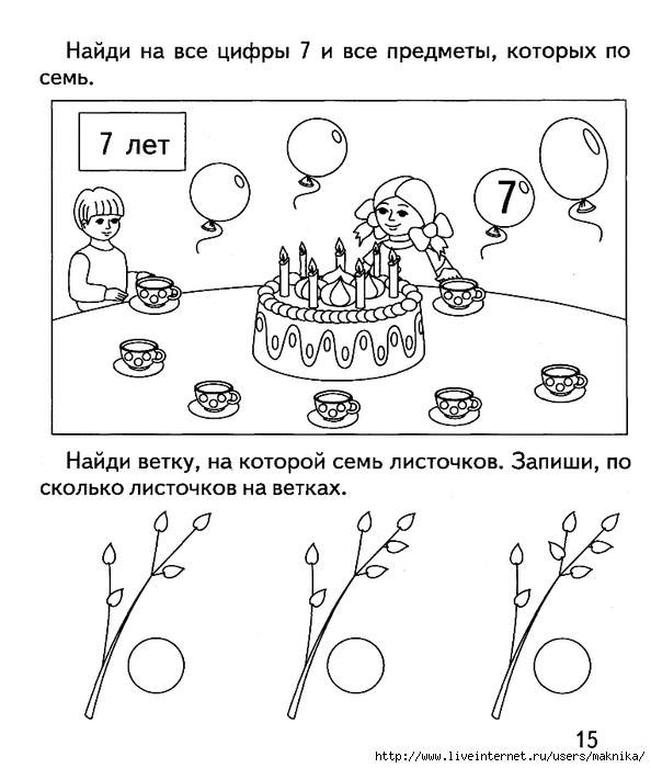 Занятие для дошкольников по математике 6 7 лет с презентацией