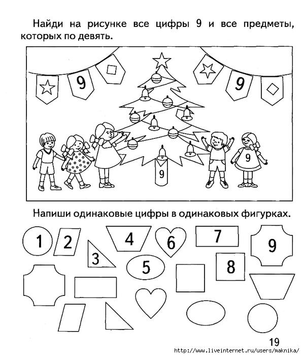 Математика для дошкольников 6 7 лет презентация
