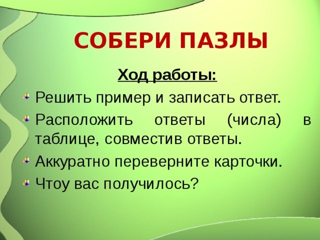 Расположенный ответ