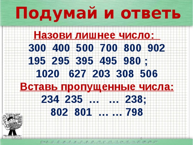 300 какое число