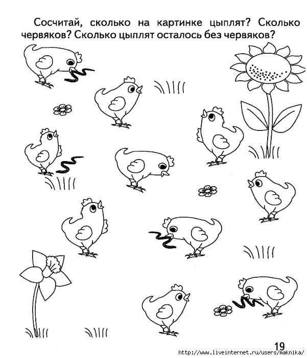 Веселая математика для дошкольников 6 7 лет презентация