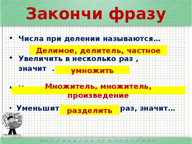 Умножение на однозначное число презентация