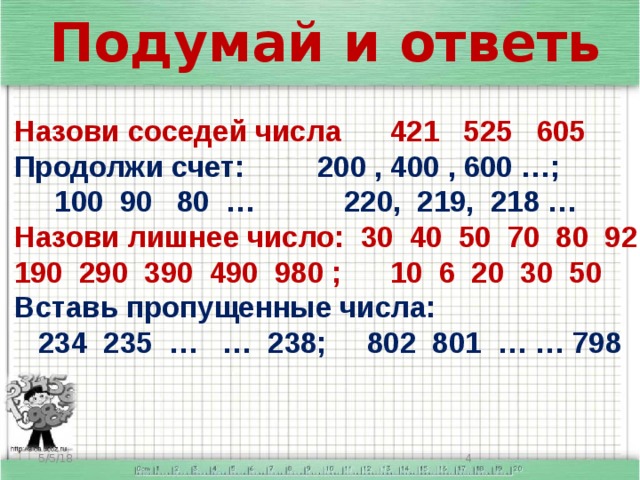 Математика 4 класс деление на трехзначное число презентация