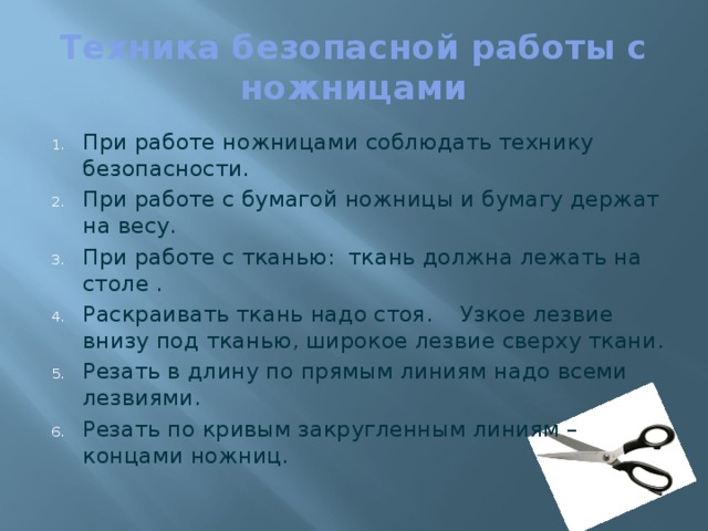 На столе лежали двое ножниц