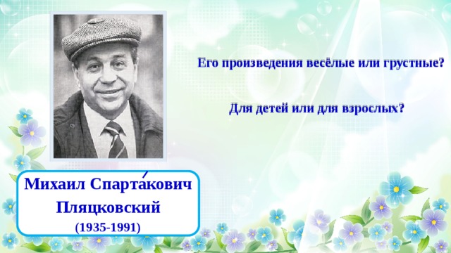 Презентация м пляцковский помощник 1 класс школа россии фгос