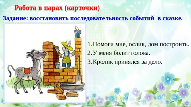 План рассказа лучший друг пляцковский
