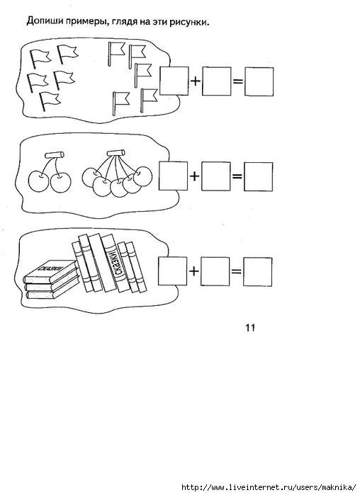 Задачи на сложение для дошкольников в картинках