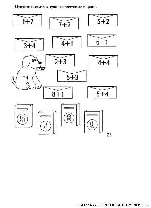 Распечатать математические задания для детей 6 7 лет в картинках распечатать