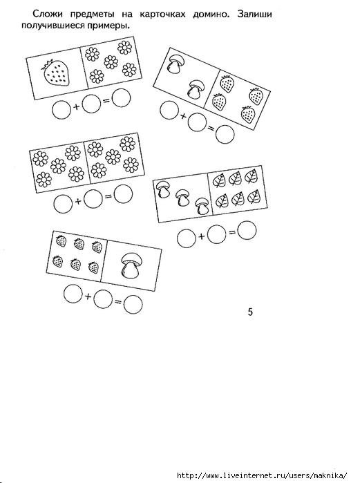 Примеры для дошкольников на сложение в картинках для дошкольников