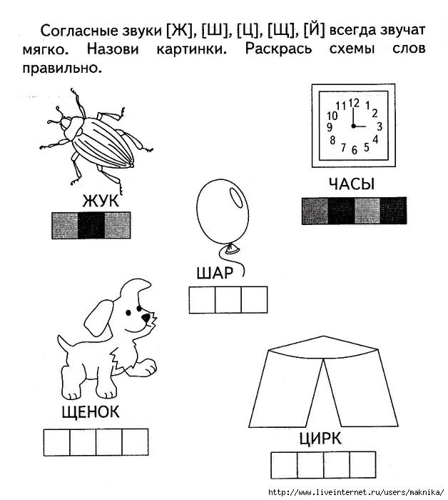 Звуковая схема дошкольники