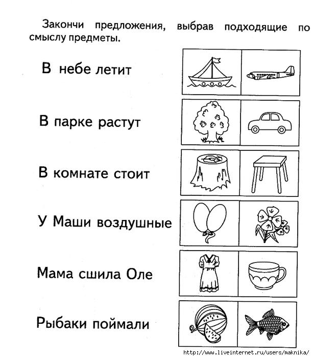 Соедини слово с картинкой для дошкольников 6 7 лет