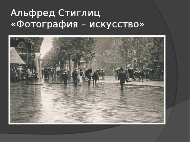 Презентация на тему фотоискусство
