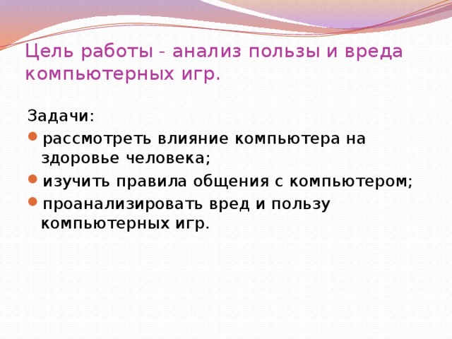 Реферат вред компьютерных игр 341