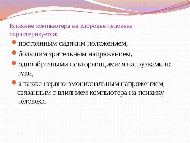 Влияние компьютерных игр на организм человека проект