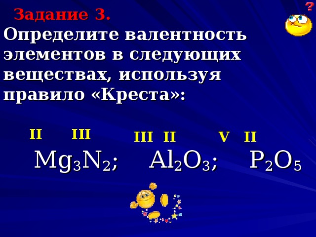 Презентация по химии Определение валентности по формуле (7 класс)